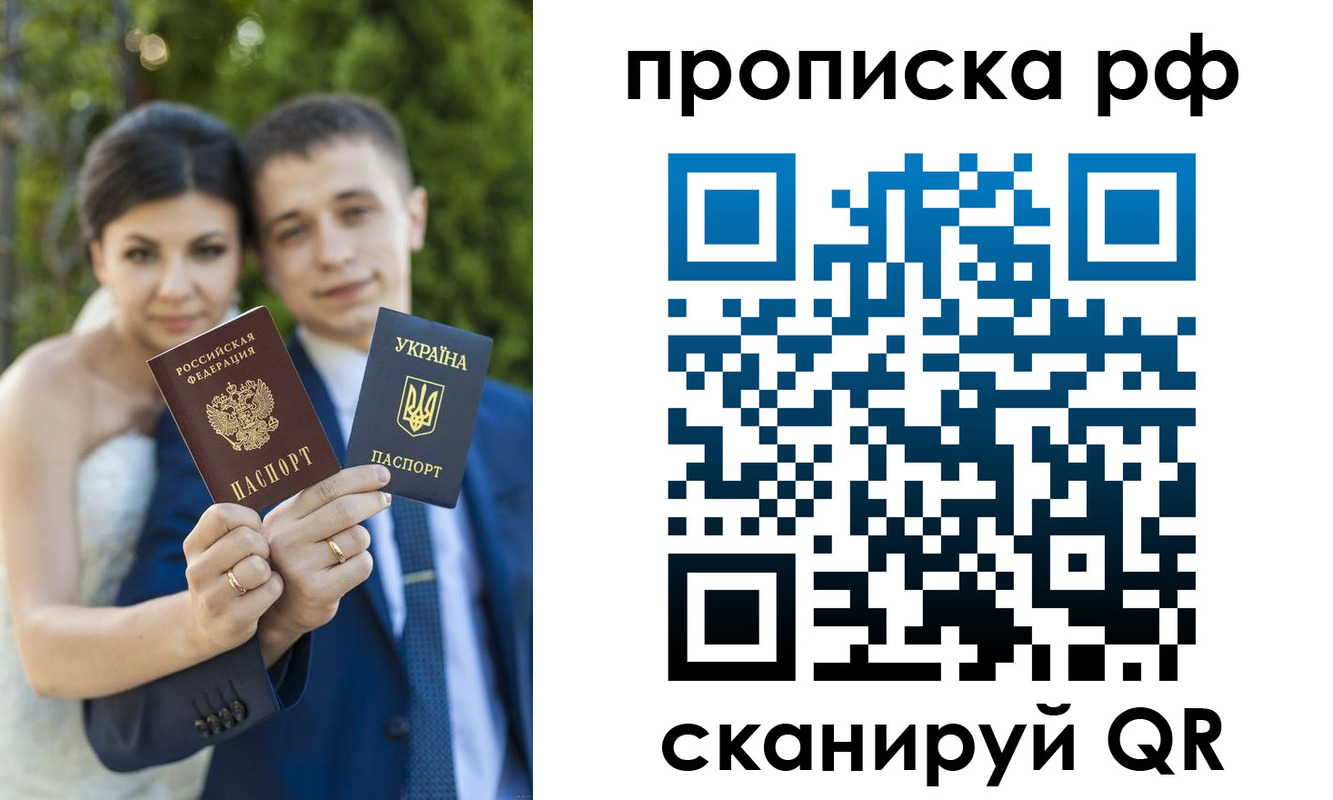 прописка ребенка в Бахчисарае